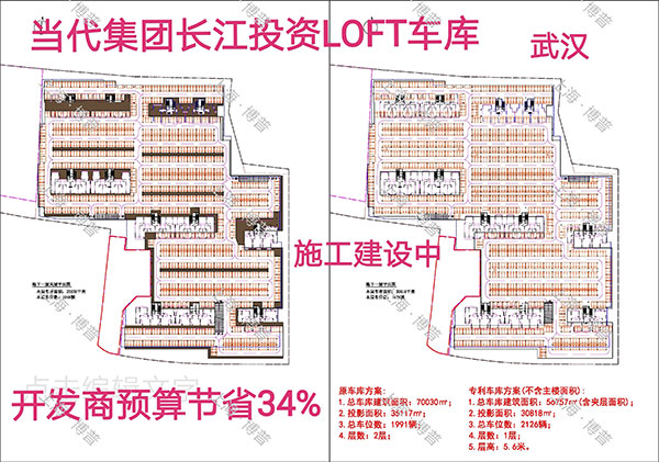 红桥当代武汉春风十里LOFT专利车库（上海博普授权）