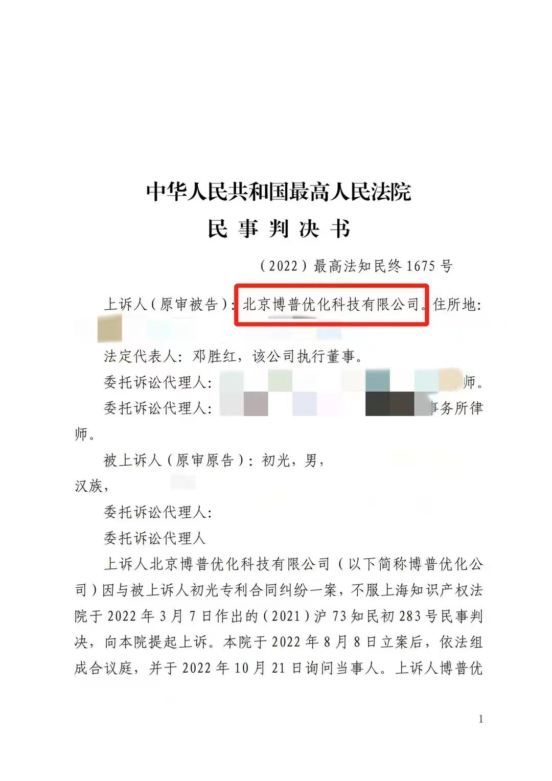 红桥严正声明：最高法审判北京博普侵权赔偿400余万元